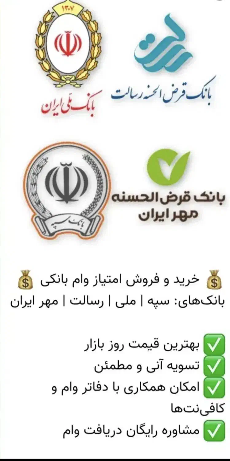 خریدار امتیاز مهربانی ملی،مهر ایران،پست بانک و..|خدمات مالی، حسابداری، بیمه|داراب, |دیوار