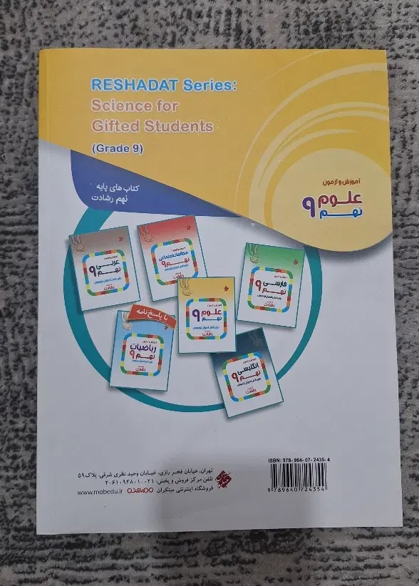 کتاب علوم نهم مبتکران|کتاب و مجله آموزشی|تهران, استاد معین|دیوار