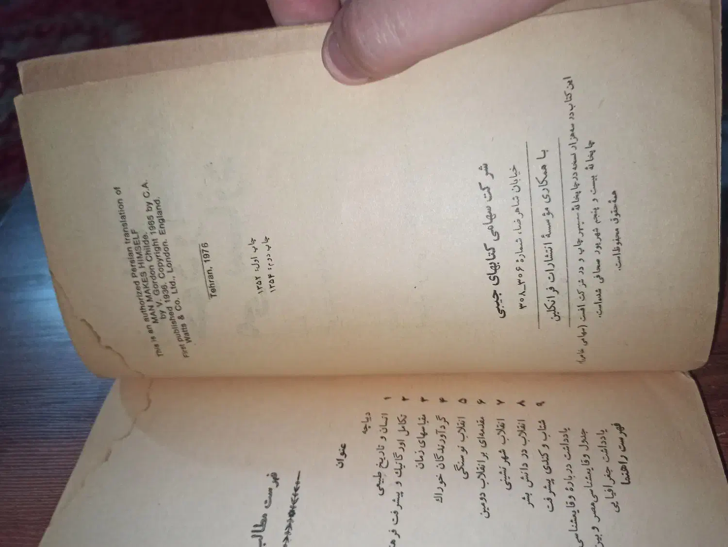 انسان خود را میسازد|کتاب و مجله تاریخی|ارومیه, |دیوار