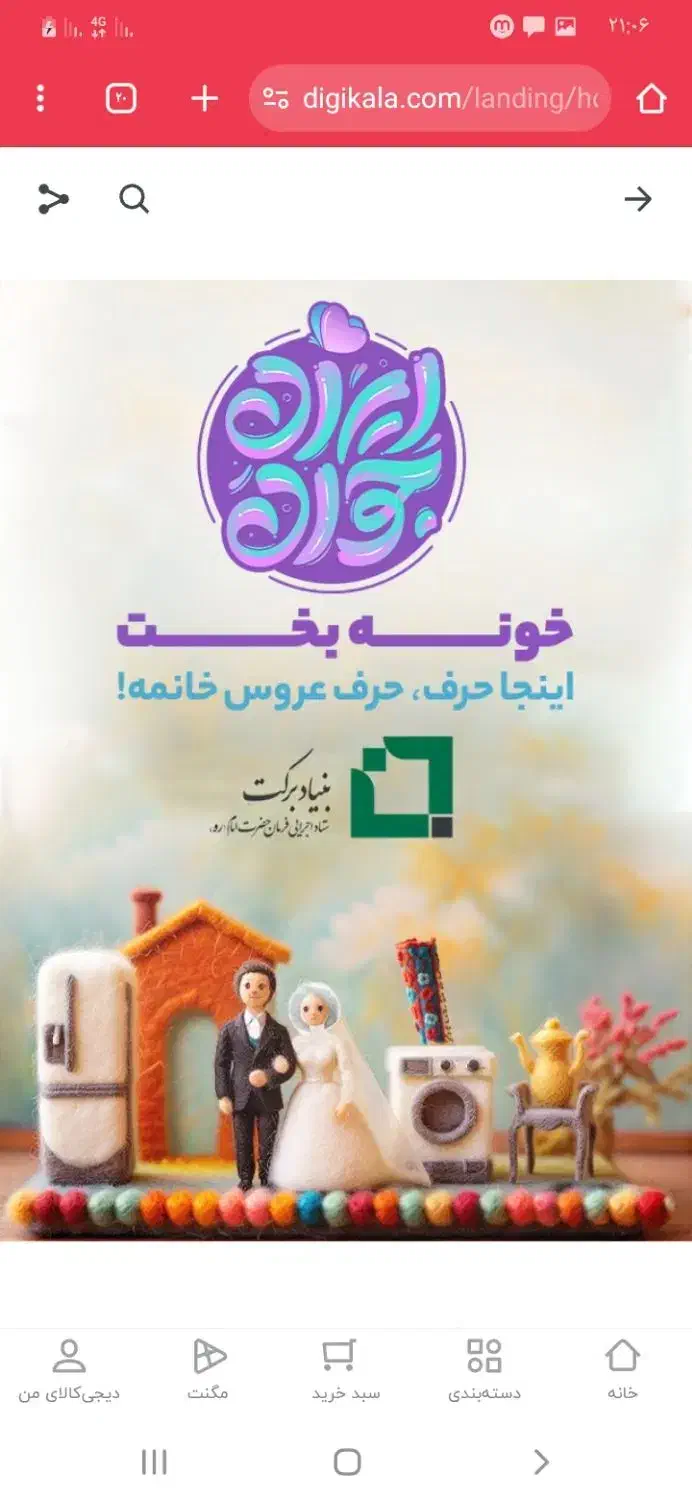 فروش 55میلیون اعتبار بنیاد برکت برای جهیزیه|کارت هدیه و تخفیف|کوهدشت, |دیوار
