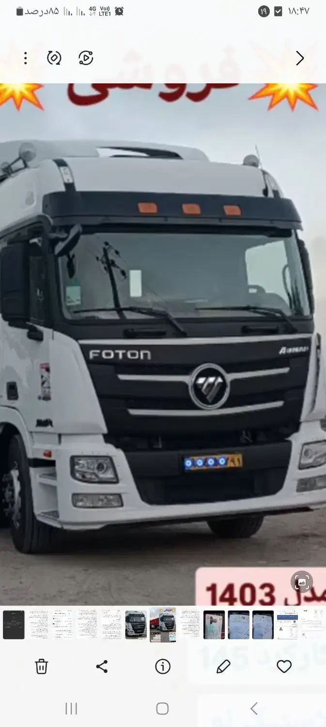 حواله فوتون ۴۳۰ اقساطی تحویل اردیبهشت|خودرو سنگین|اردبیل, |دیوار