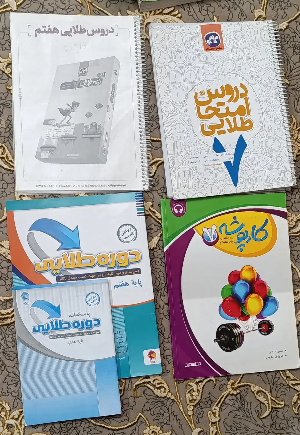 کتاب کمک درسی|کتاب و مجله آموزشی|گلبهار, شهر جدید گلبهار|دیوار