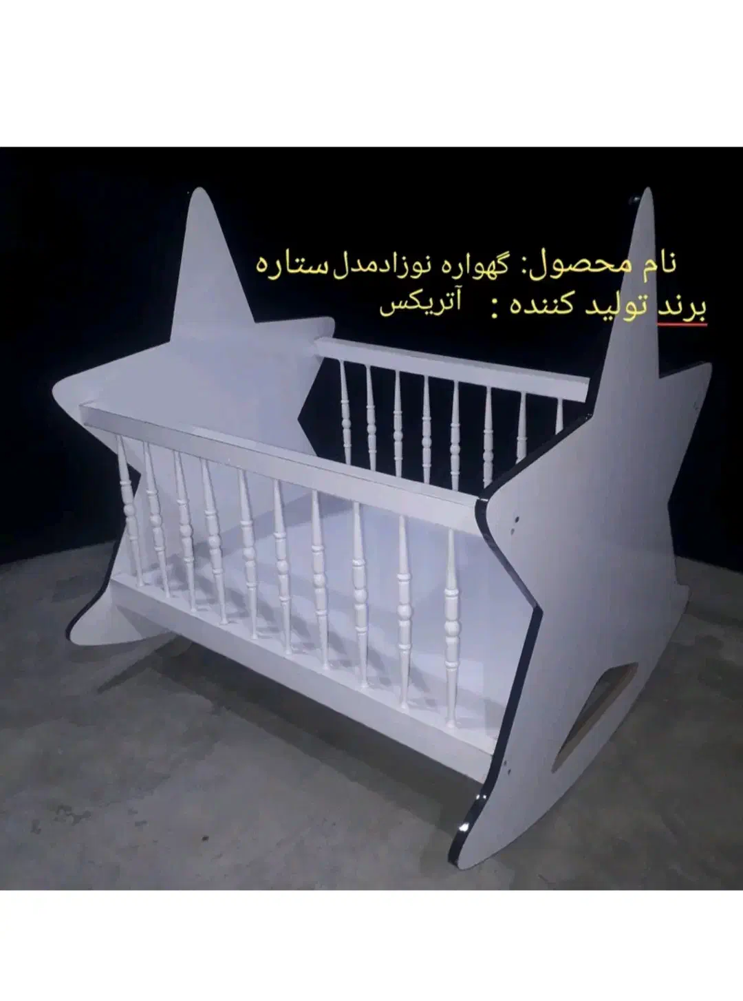 گهواره با کیفیت مدل ستاره درحدنونو|تخت و صندلی بچه|قم, زنبیل آباد|دیوار