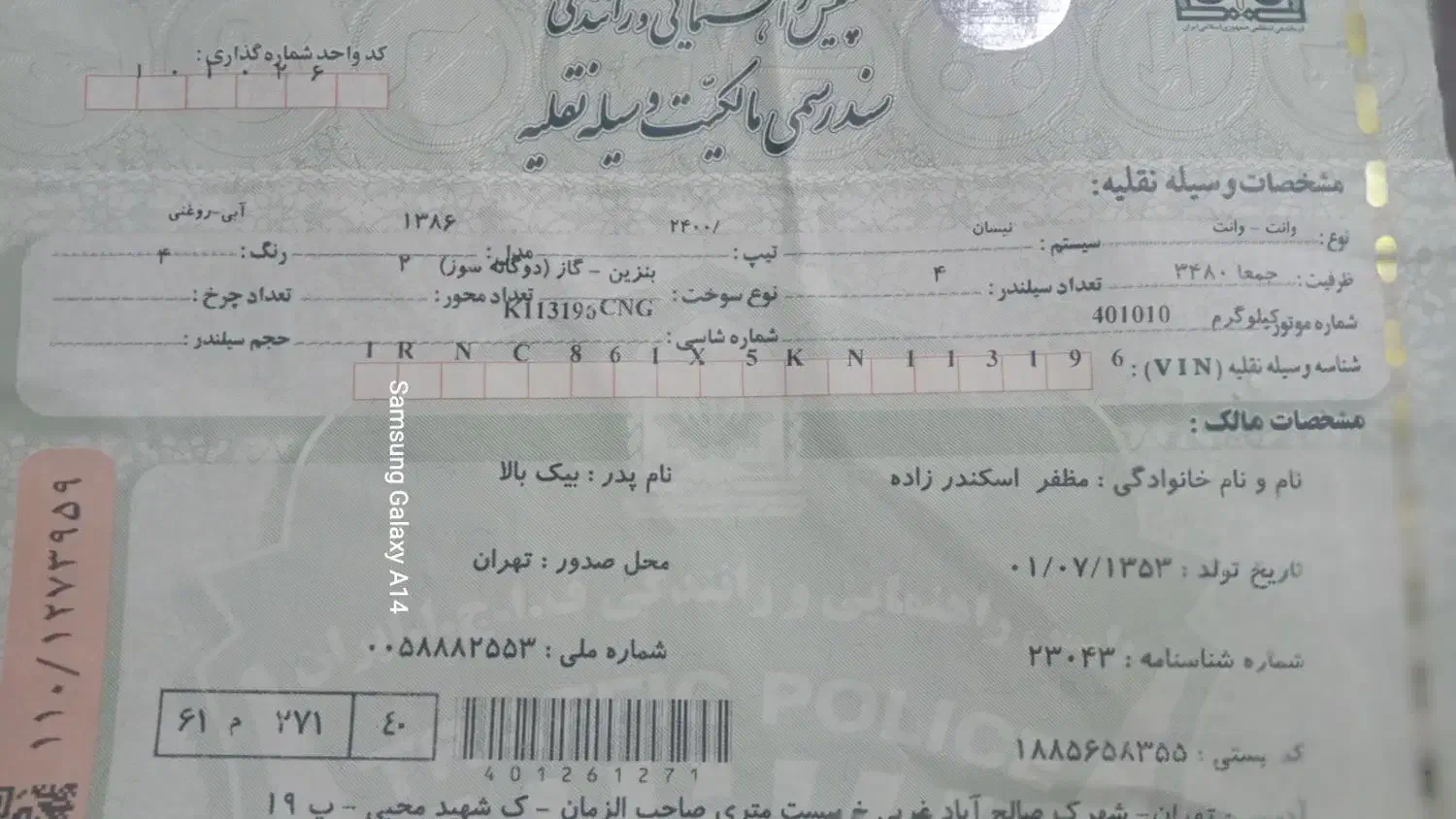 کارت ماشین|اشیا|کهریزک, |دیوار