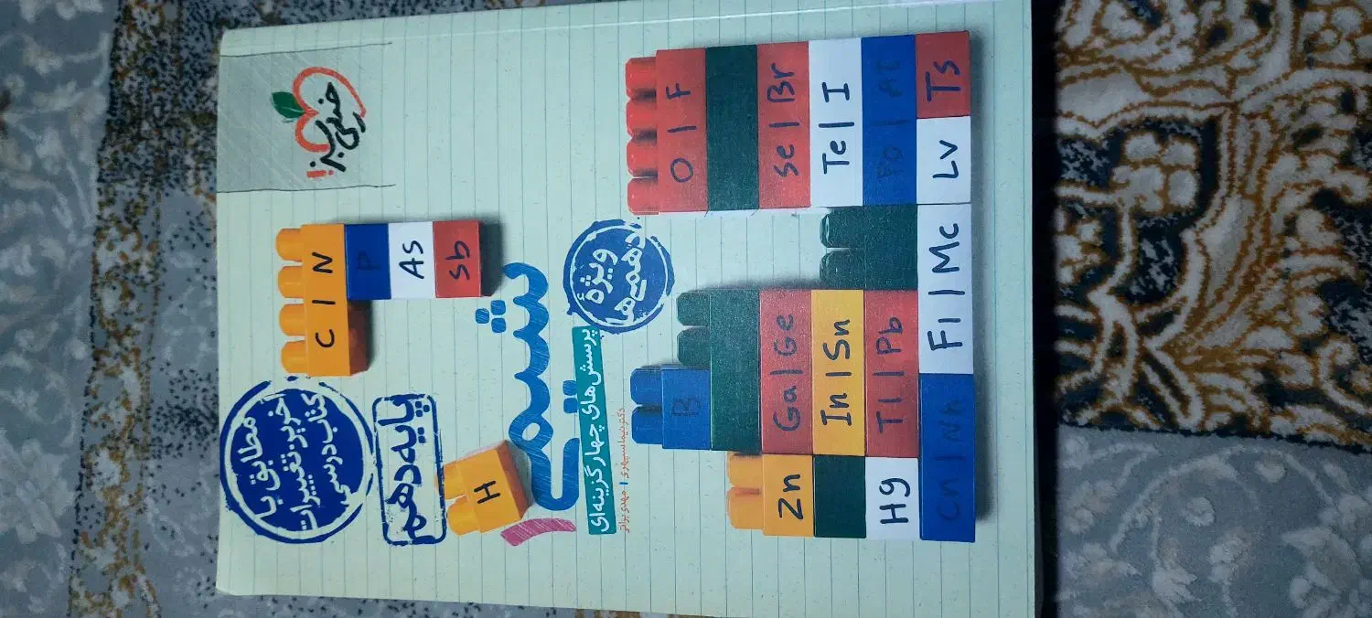 کتاب شیمی خیلی سبز|کتاب و مجله آموزشی|زاهدان, |دیوار
