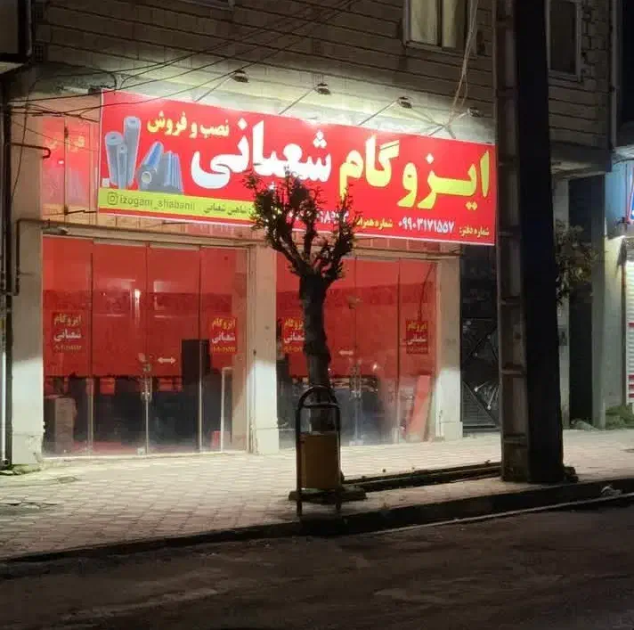 انجام خدمات ساختمانی|خدمات پیشه و مهارت|املش, |دیوار