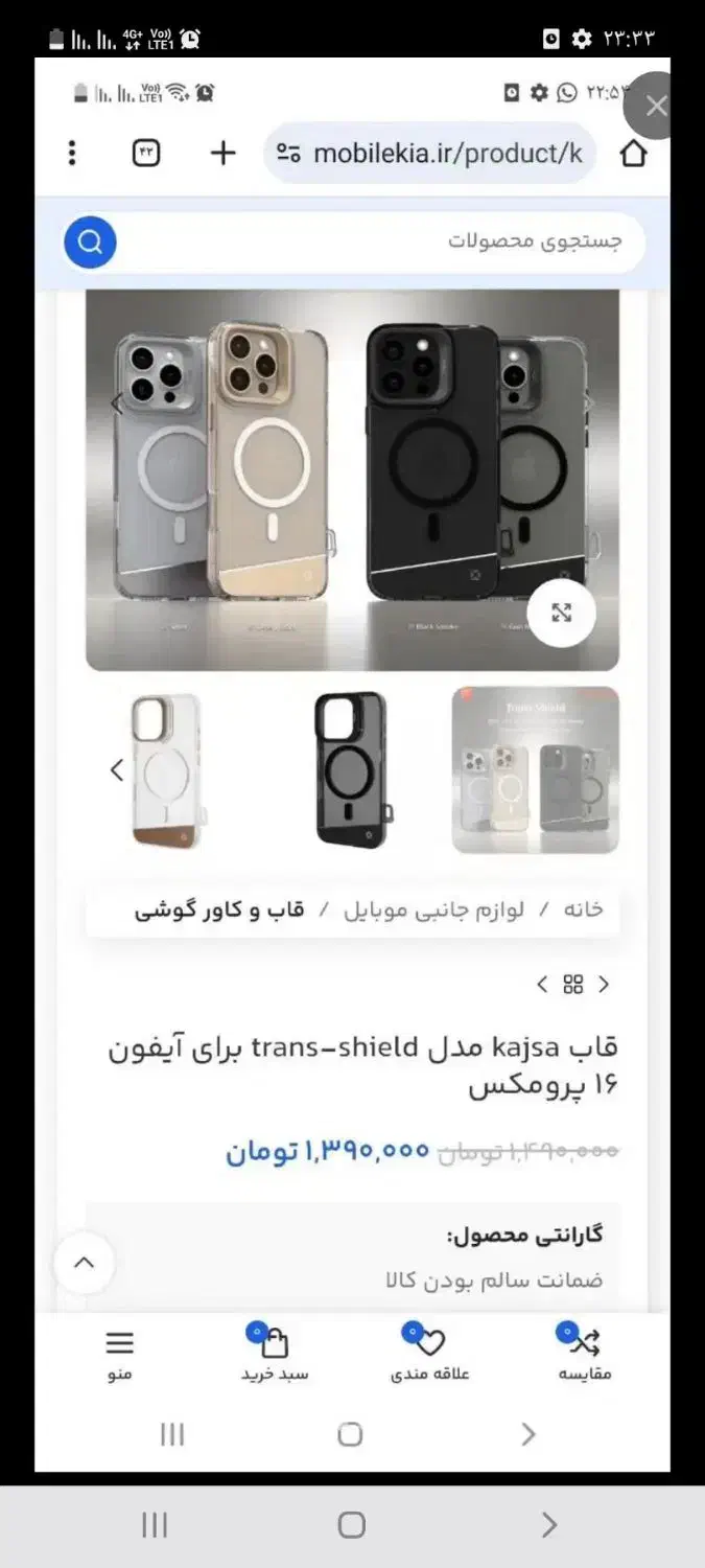 قاب برند کجسا ۱۶ پرومکس|لوازم جانبی موبایل و تبلت|شیراز, بازار|دیوار