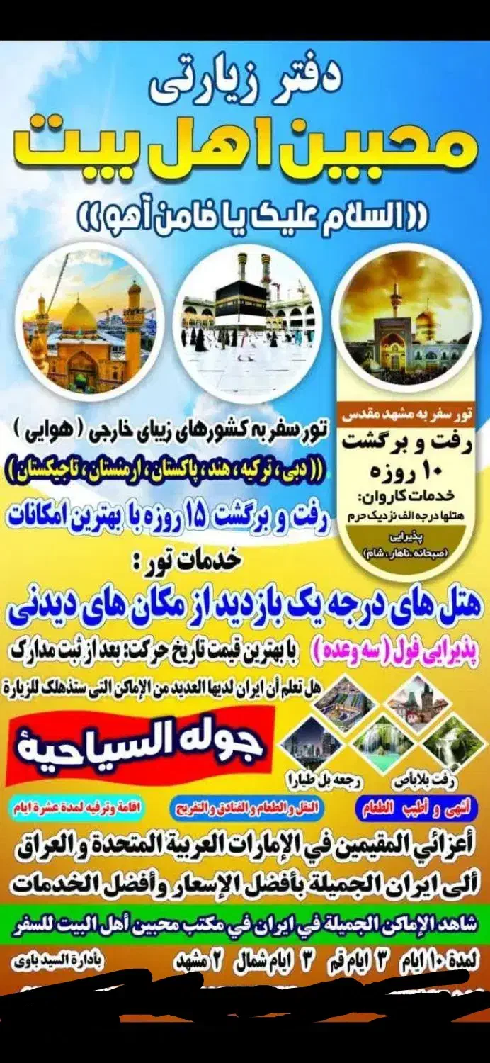 زیارت به مشهدمقدس|تور و چارتر|خاتم, |دیوار