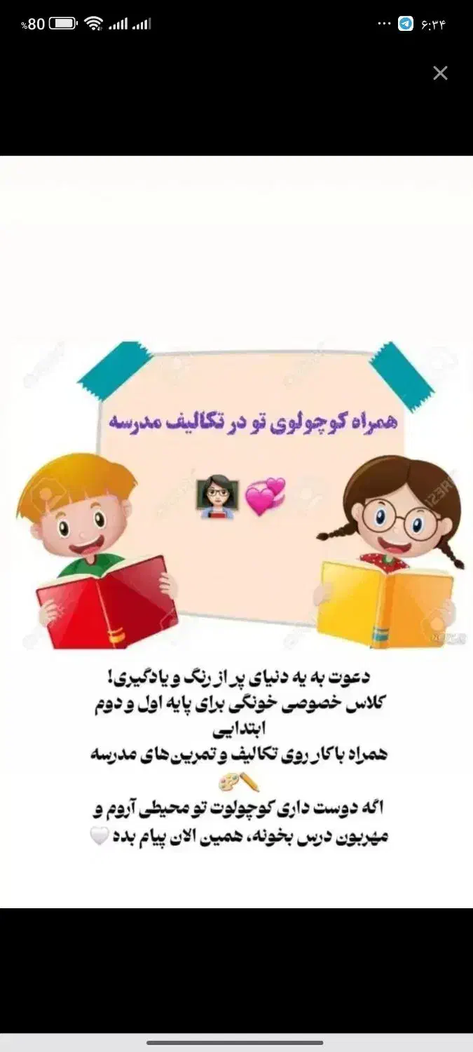 تدریس خصوصی پیش دبستانی و کلاس اول و کلاس دوم|خدمات آموزشی|بندر امام خمینی, |دیوار