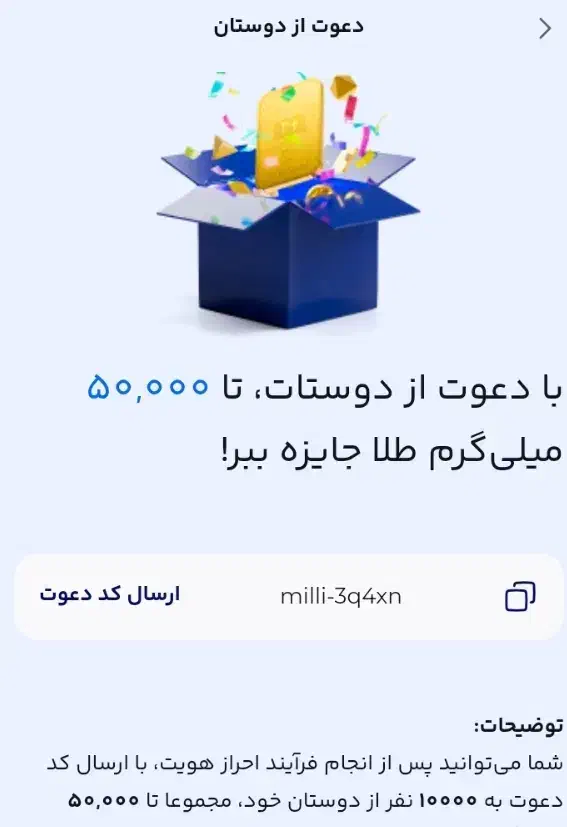 کد معرف میلی طلا بگیرید|کارت هدیه و تخفیف|ری, شهرری|دیوار