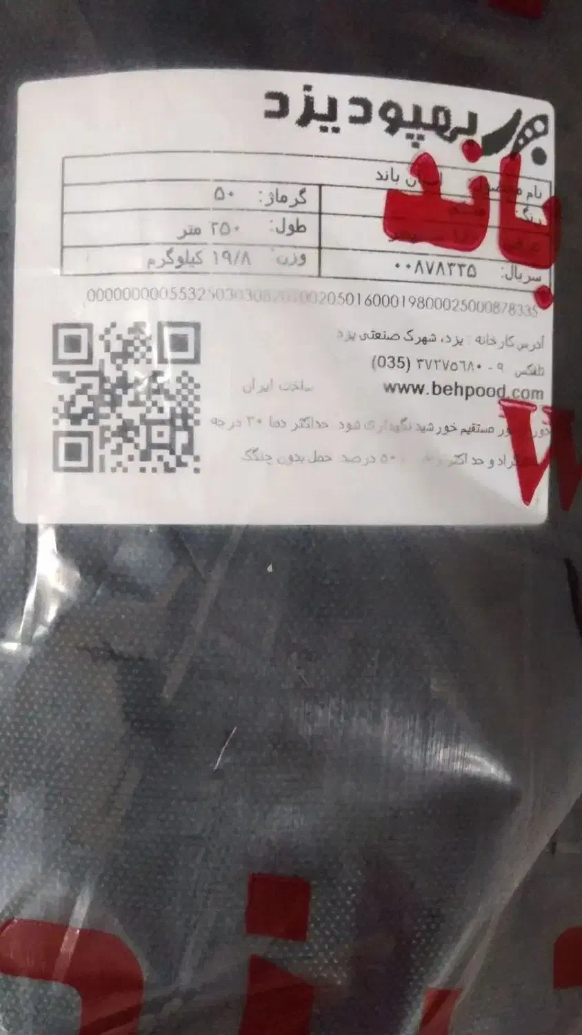 اسپان باند ۵۰ گرمی عرض ۱۶۰|لوازم خیاطی و بافتنی|رشت, پاستوریزه|دیوار