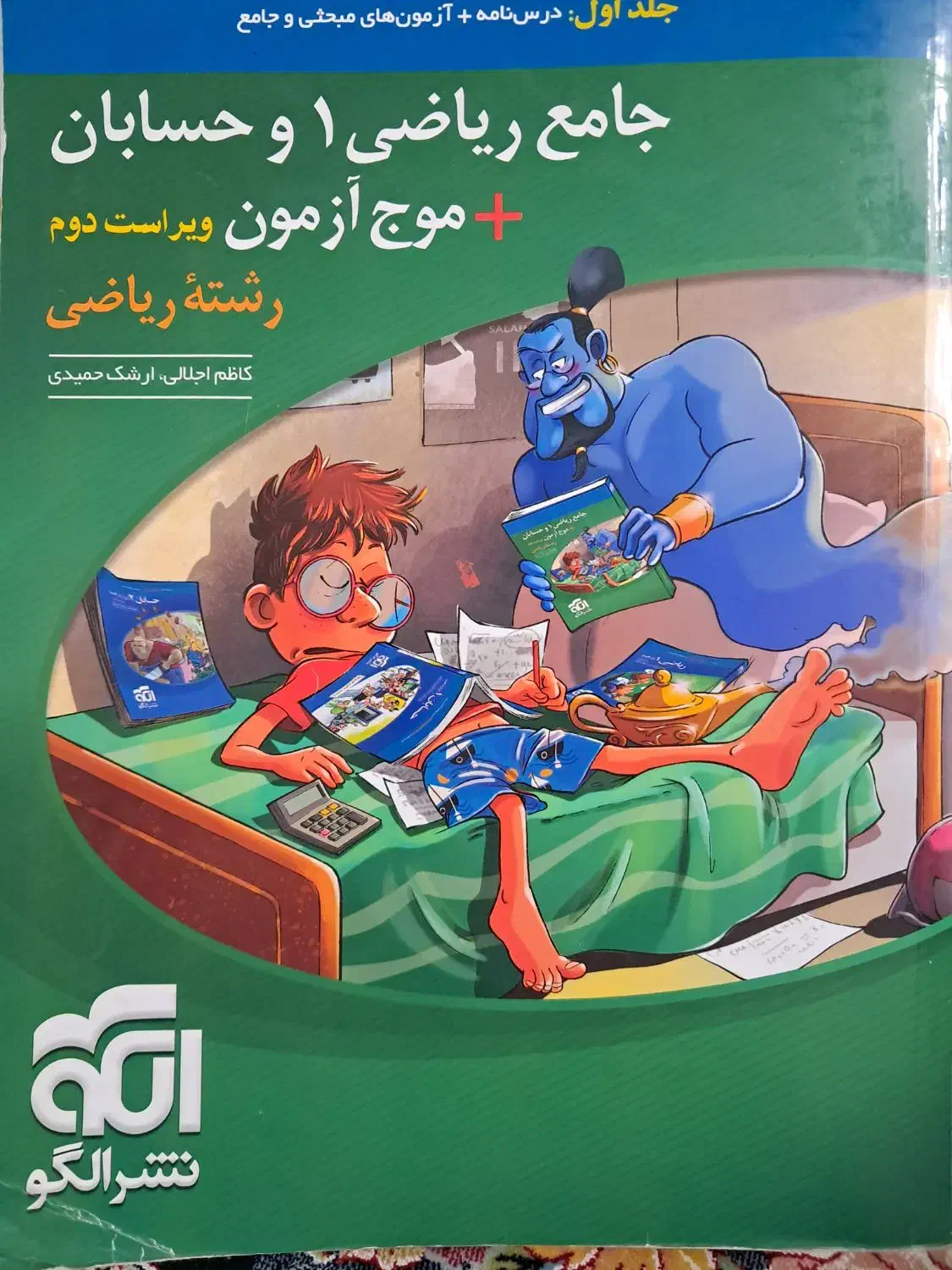 نشر الگو موج ازمون  جامع ریاضی و حسابان رشته ریاضی|کتاب و مجله آموزشی|تهران, افسریه شمالی|دیوار