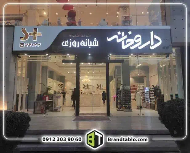 اعلام نیاز به نسخه پیچ داروخانه|استخدام درمانی، زیبایی، بهداشتی|ری, اقدسیه|دیوار