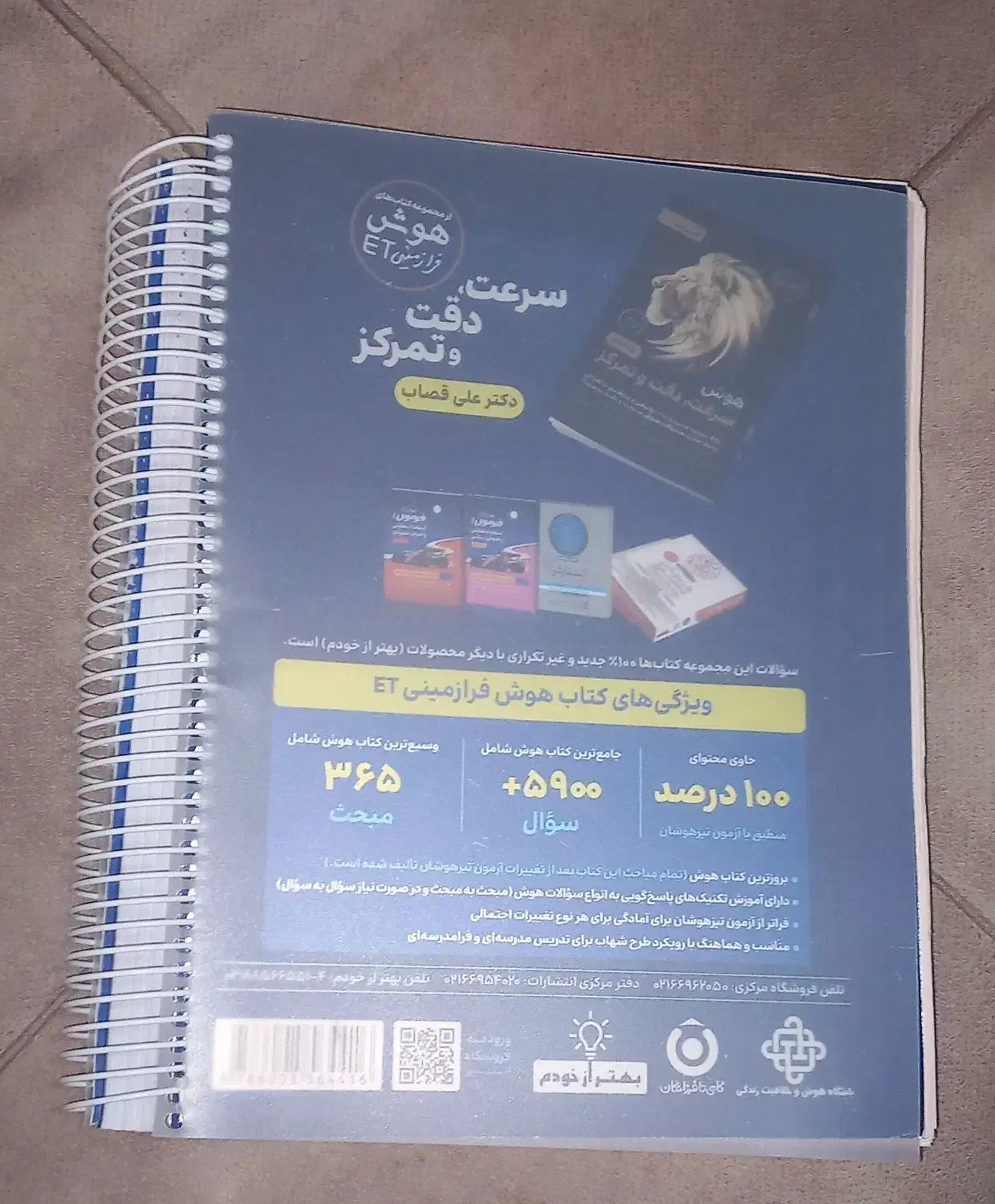 کتاب تیزهوشان ششم ET|کتاب و مجله آموزشی|قیدار, |دیوار