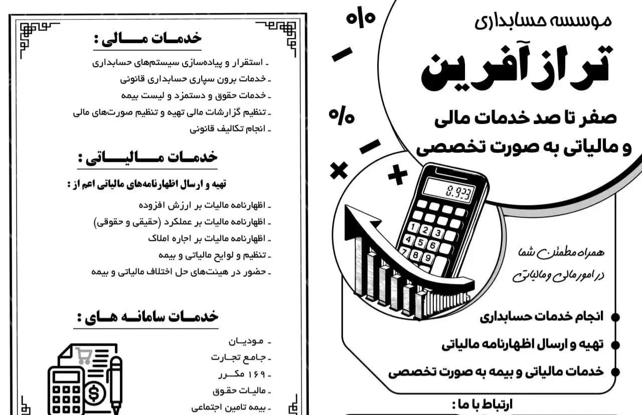 ارائه دهنده ی خدمات حسابداری و مالیاتی تخصصی|خدمات مالی، حسابداری، بیمه|اصفهان, نقش جهان|دیوار