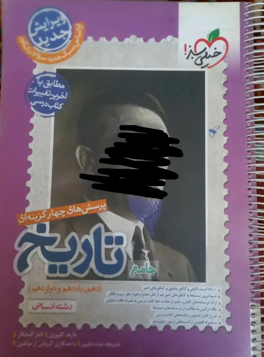 کتاب تست تاریخ جامع|کتاب و مجله آموزشی|گنبد کاووس, |دیوار