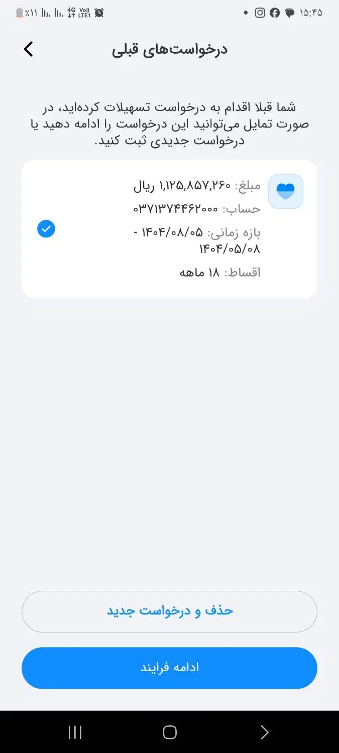 فروش امتیاز وام مهربانی ۴درصدی|خدمات مالی، حسابداری، بیمه|تبریز, |دیوار