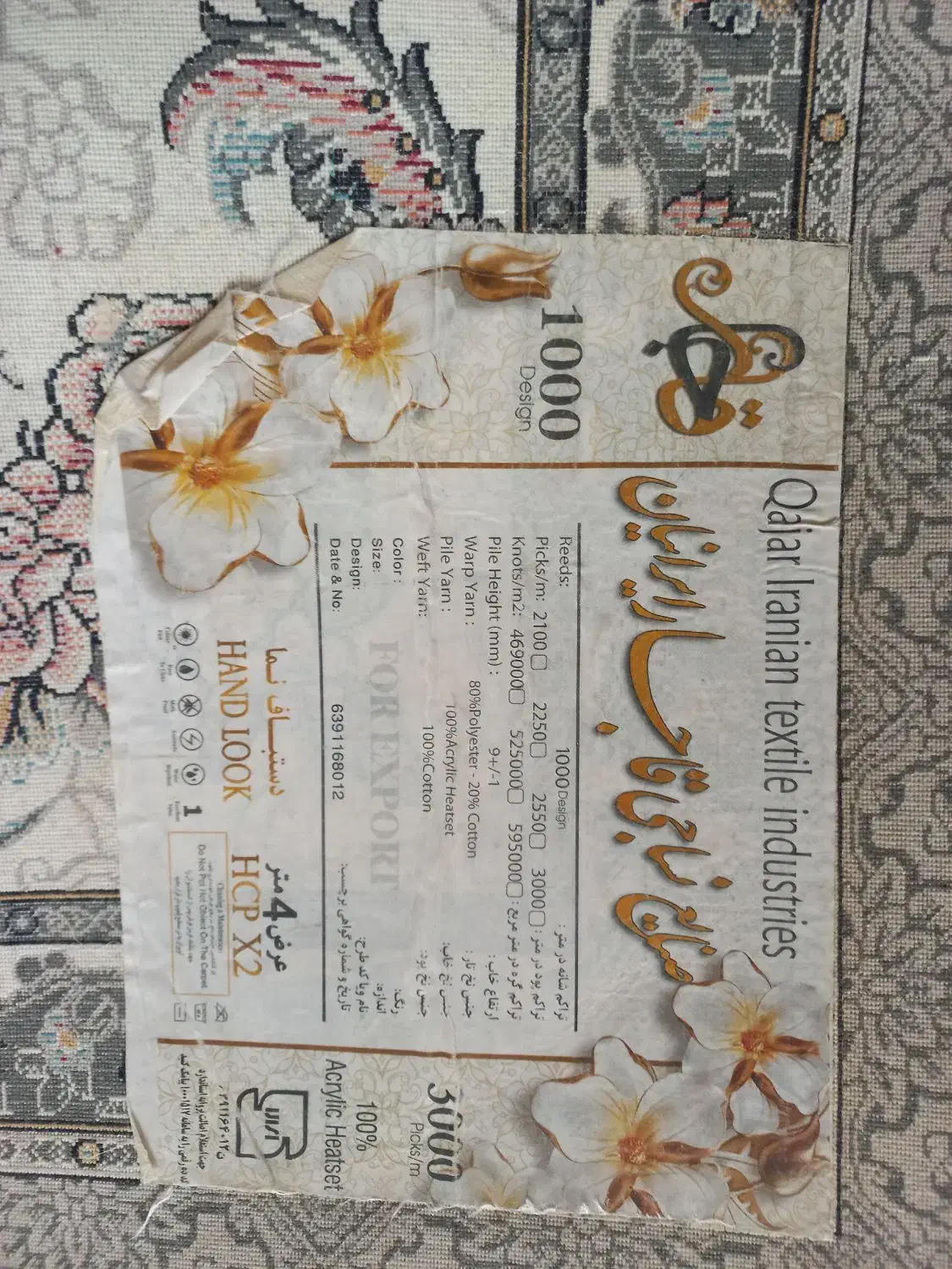 فرش|فرش|سمنان, |دیوار