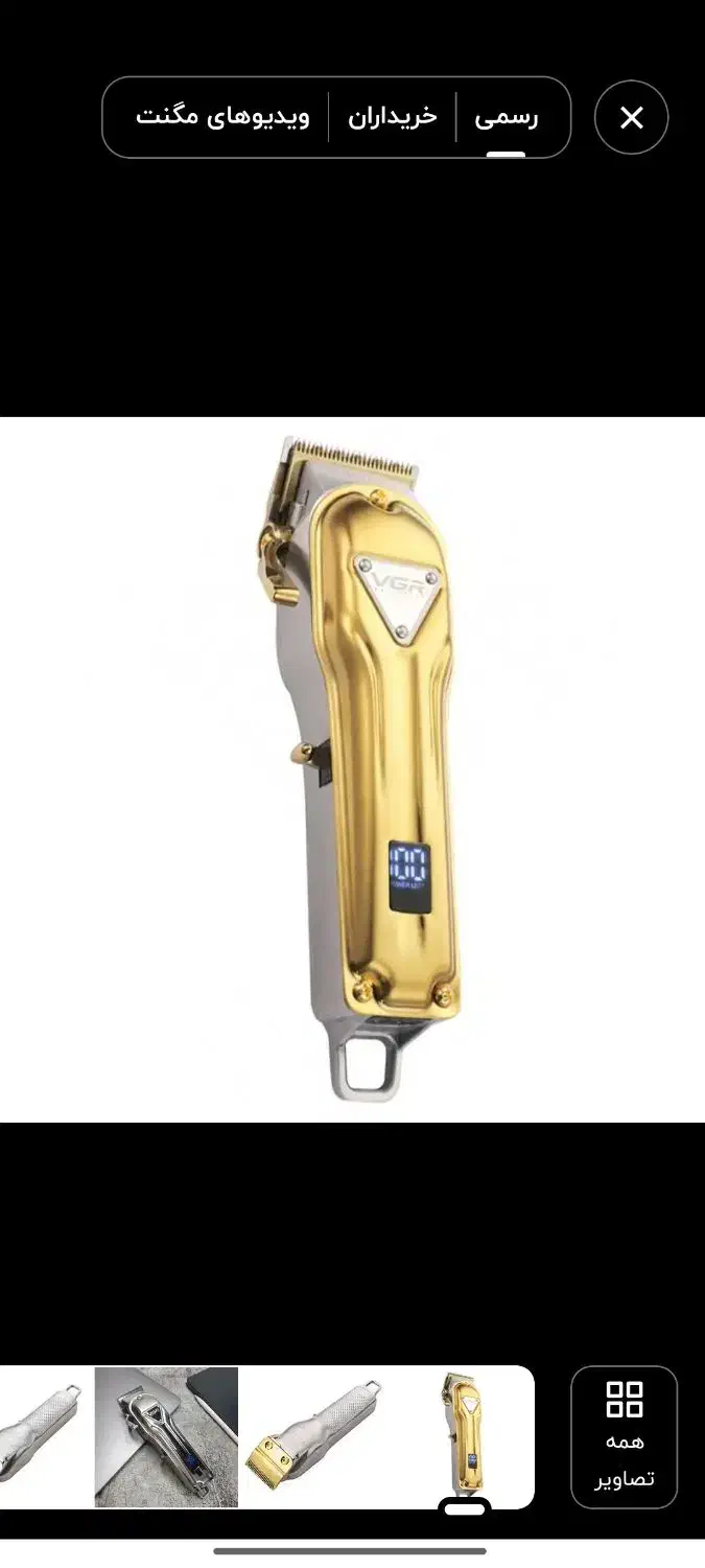 ماشین اصلاح|آرایشی، بهداشتی، درمانی|ابهر, |دیوار