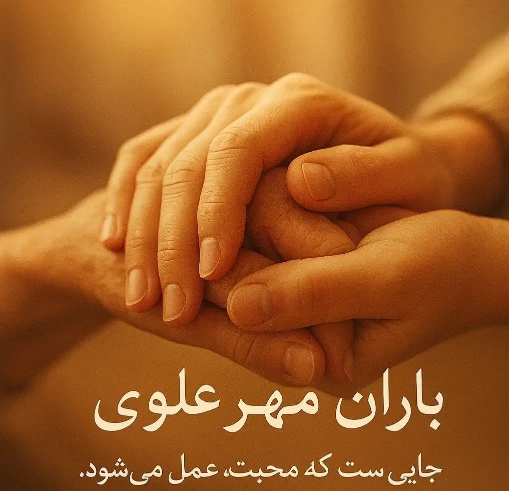 استخدام* همکار خانم *در موسسه خیریه باران مهر علوی|استخدام اداری و مدیریت|ایلام, |دیوار