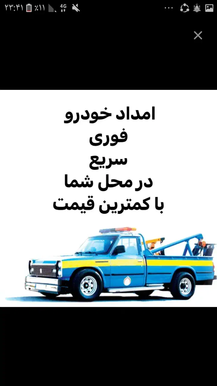 امداد خودرو چرخگیریدک کش۲۴ساعته|خدمات حمل و نقل|شیراز, ابیوردی|دیوار