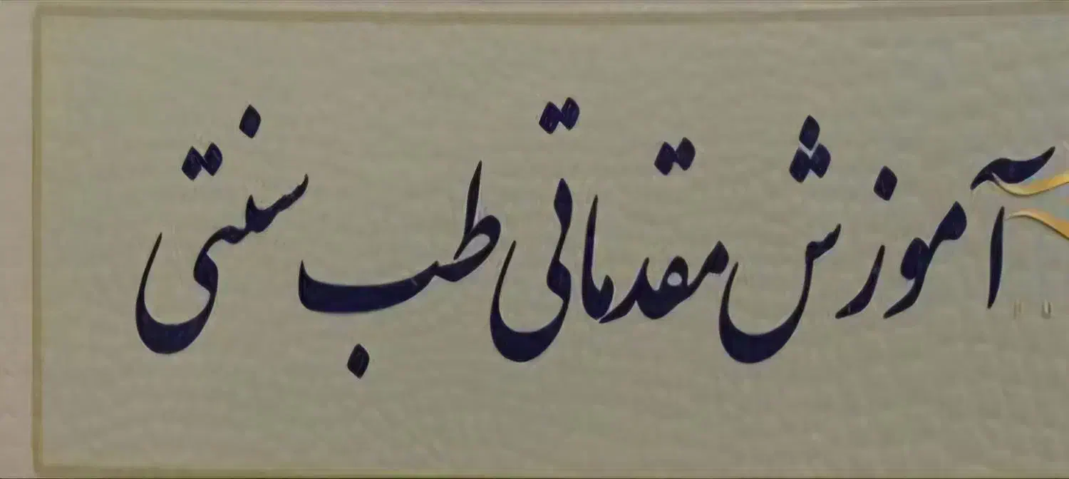 کاردررمنزل(طب سنتی) برای بانوان سرزمین|خدمات آموزشی|سیرجان, |دیوار