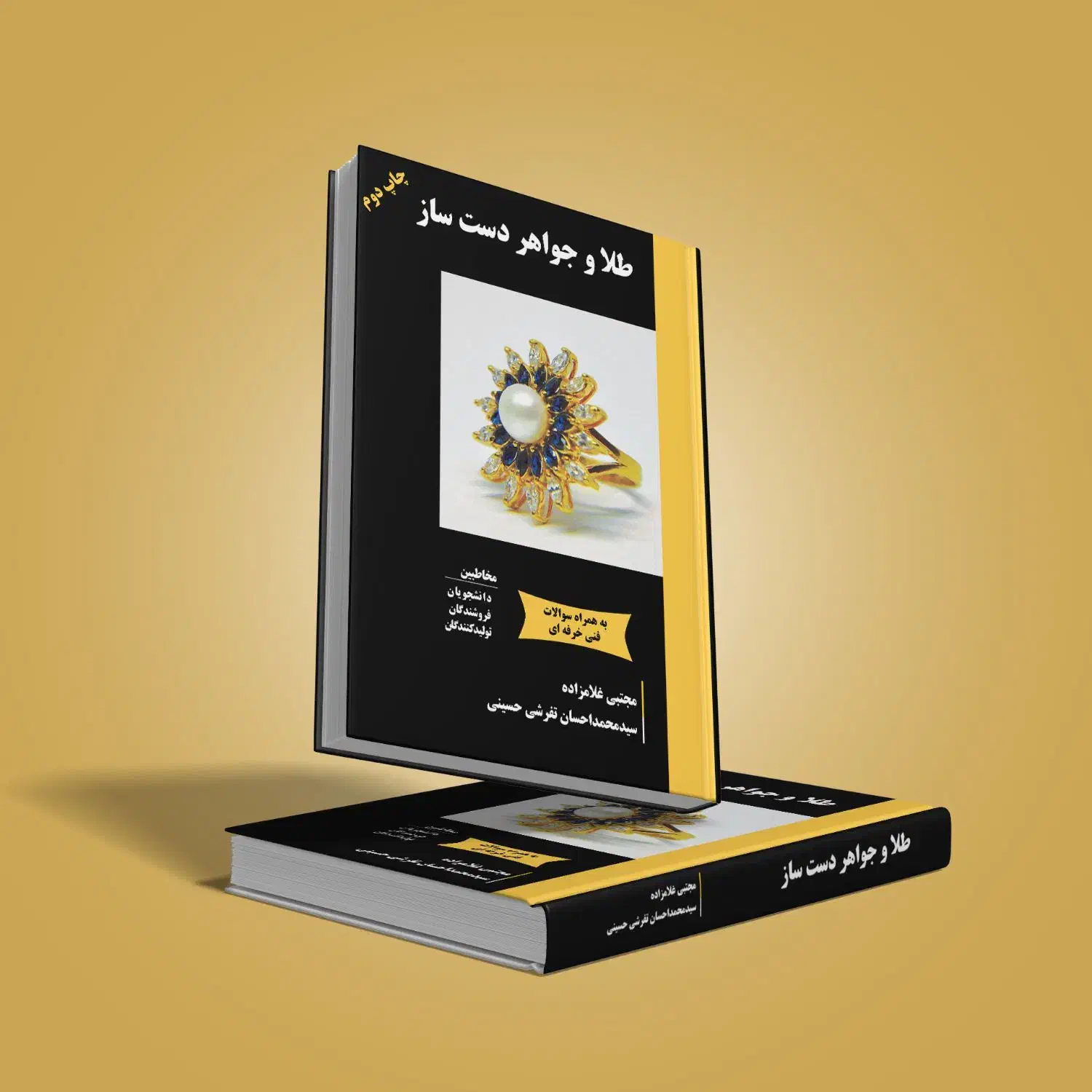 کتاب طلا و جواهر دست ساز مجتبی غلامزاده|کتاب و مجله آموزشی|یاسوج, |دیوار