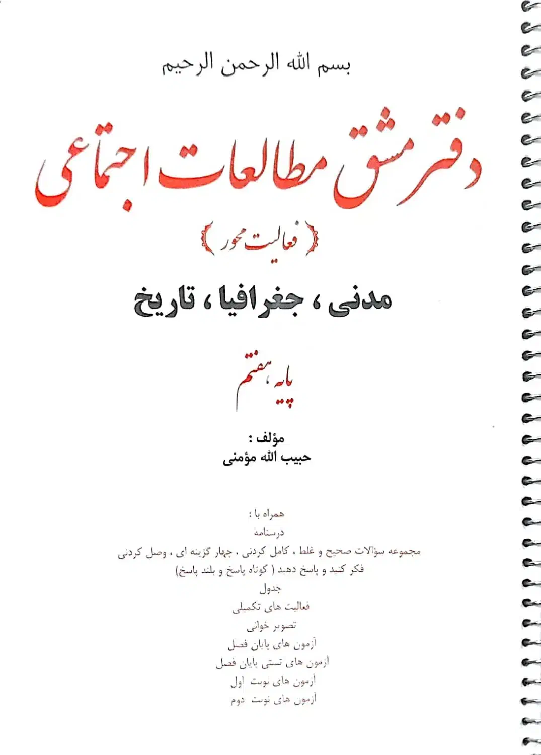 کتاب کار مطالعات هفتم|کتاب و مجله آموزشی|اصفهان, فیض|دیوار