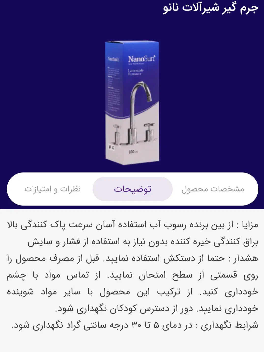 جرم گیر شیر آلات|مواد شوینده و دستمال کاغذی|تربت جام, حافظ|دیوار