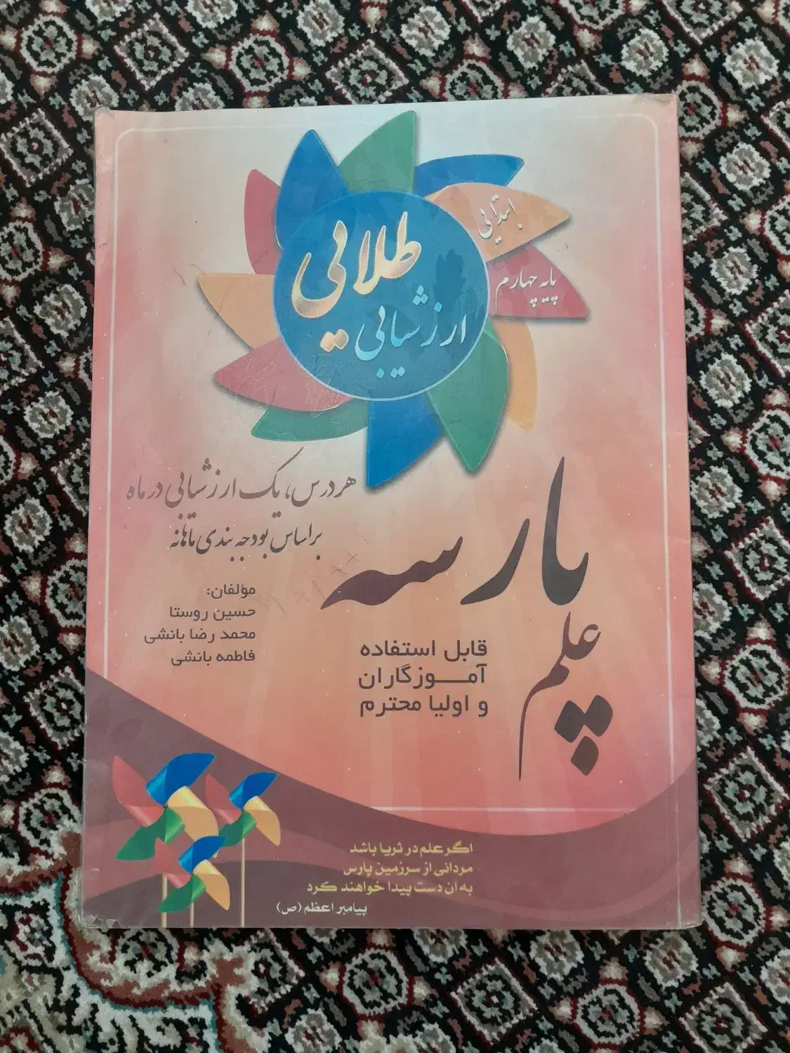 کتاب نمونه سوالات امتحانی ( پایه چهارم )|کتاب و مجله آموزشی|شیراز, شهرک پرواز|دیوار