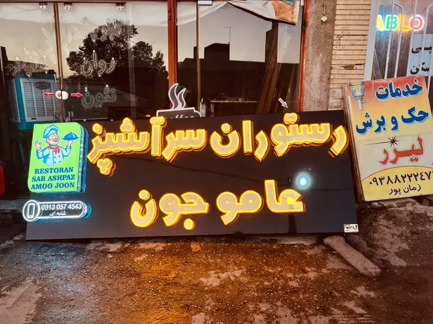 استخدام نیرو در تابلوسازی|استخدام صنعتی، فنی، مهندسی|بروجن, |دیوار