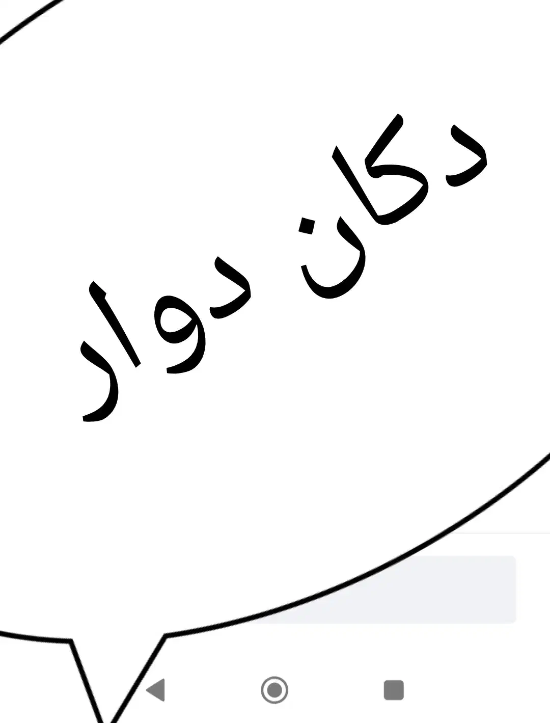 دکان دوار در ناصراباد|فروش زمین و ملک کلنگی|سیب و سوران, |دیوار