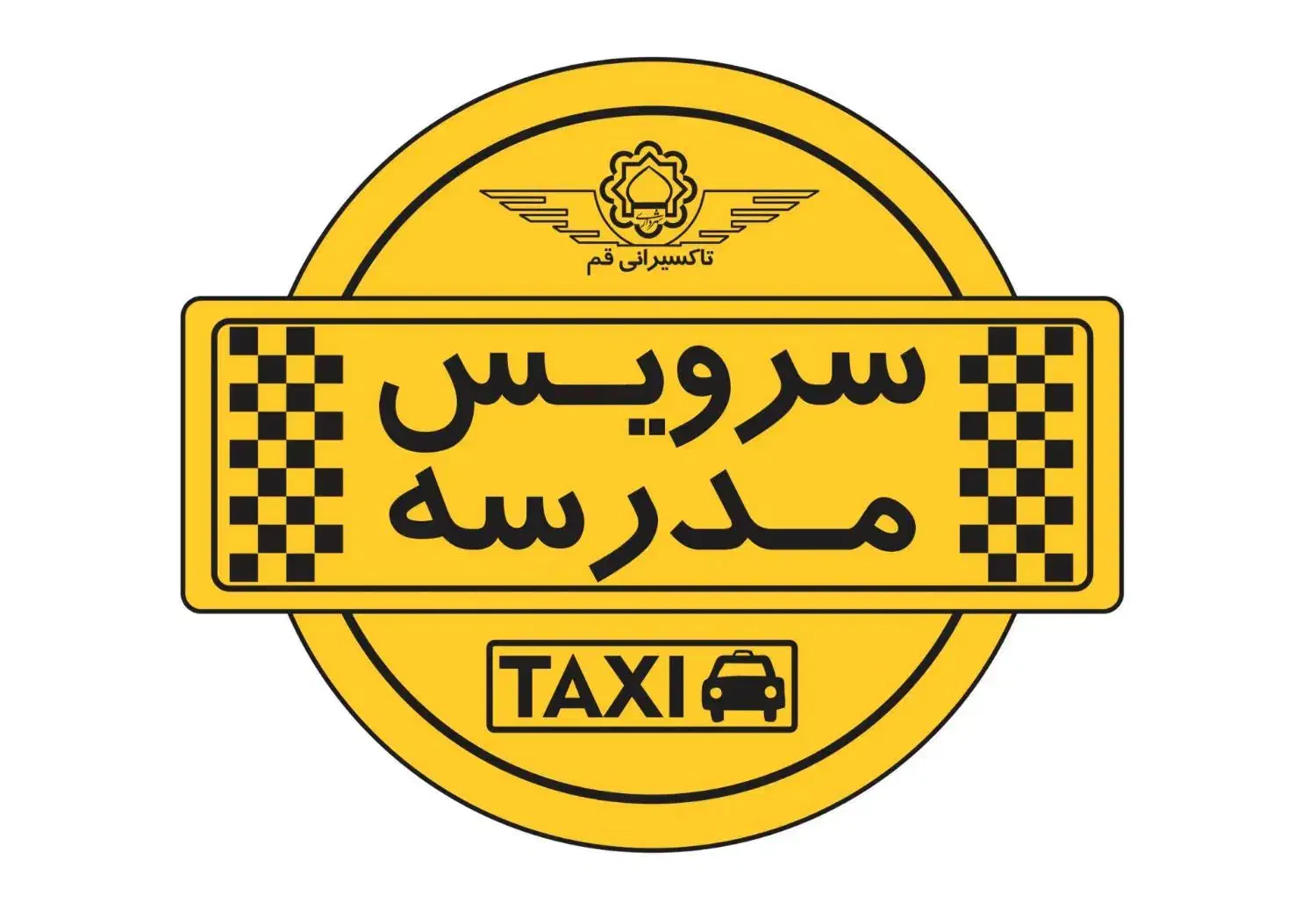 سرویس مدرسه الغدیر|فعالیت داوطلبانه|بندر امام خمینی, |دیوار