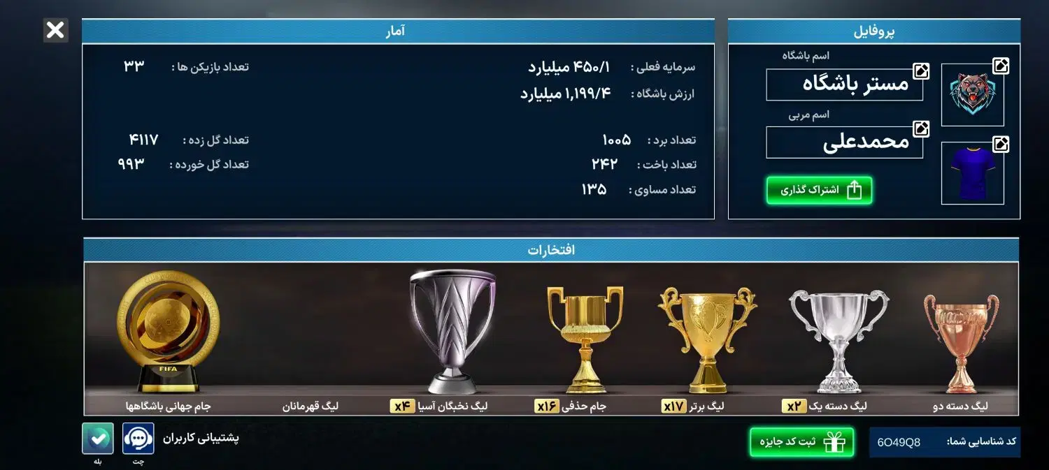 اکانت مربی برتر|کنسول، بازی ویدئویی و آنلاین|رامهرمز, |دیوار