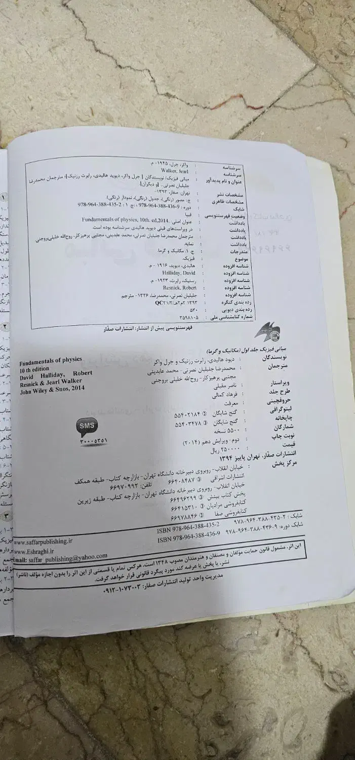 کتاب مبانی فیزیک دیوید هالیدی (مکانیک و گرما)|کتاب و مجله آموزشی|قم, بنیاد|دیوار