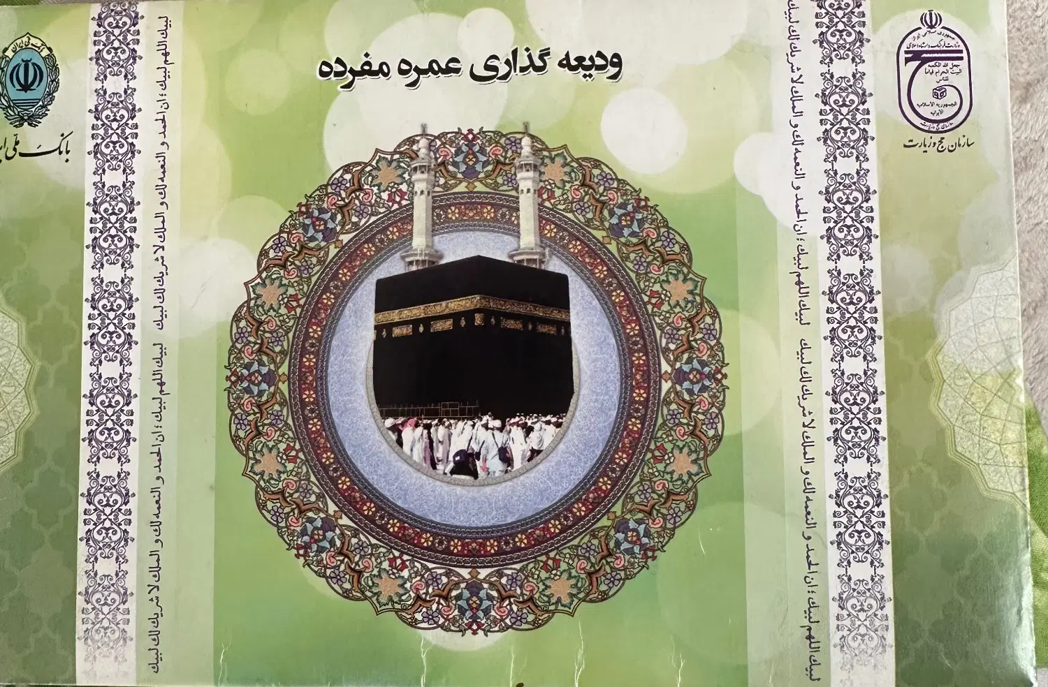 فیش حج عمره|تور و چارتر|کرج, گلشهر|دیوار