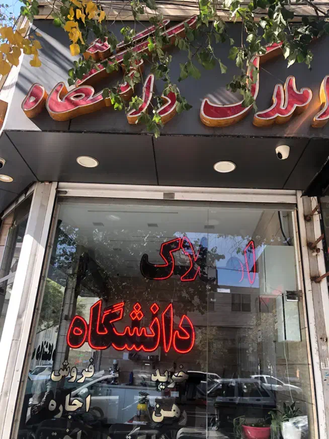 دانشگاه۷۰متر قابلیت 1080+800میلیون وام 600رهن|فروش آپارتمان|قزوین, |دیوار