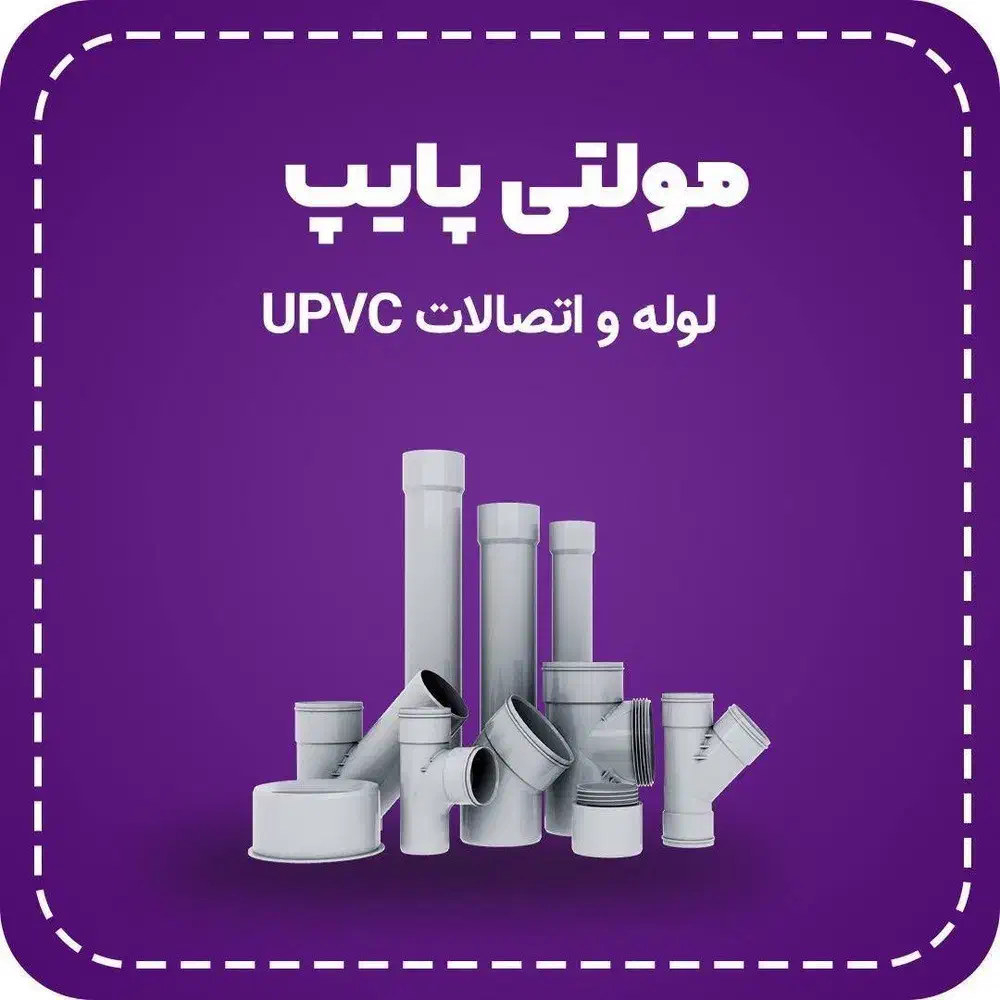 نمایندگی لوله و اتصالات برند نیوپایپ و آذین لوله|عمدهفروشی|یزد, |دیوار