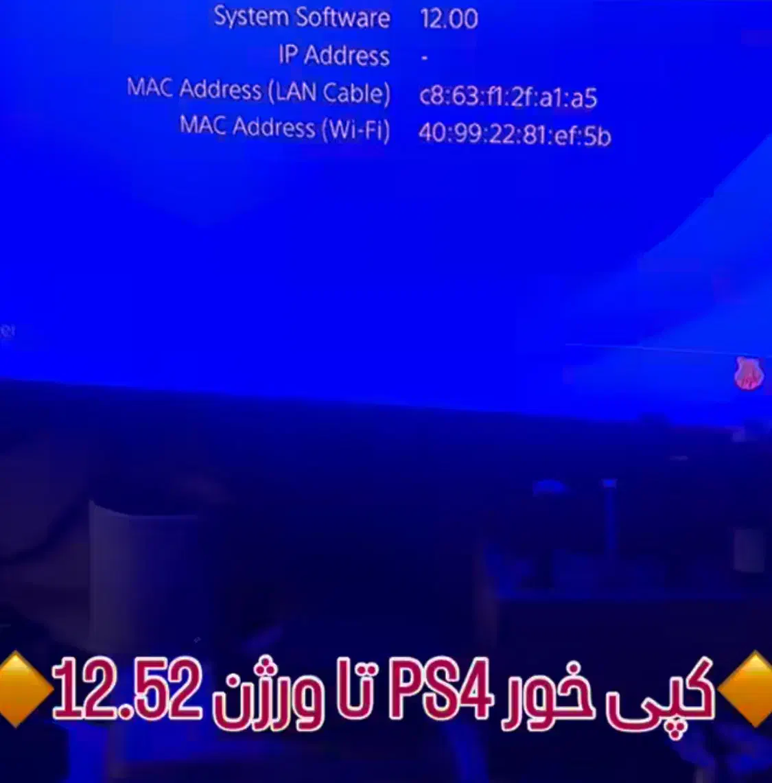 کپی خور تا ورژن 12.52. Ps4 صفر تا صد تا مجموعه ما|کنسول، بازی ویدئویی و آنلاین|اصفهان, چرخاب|دیوار