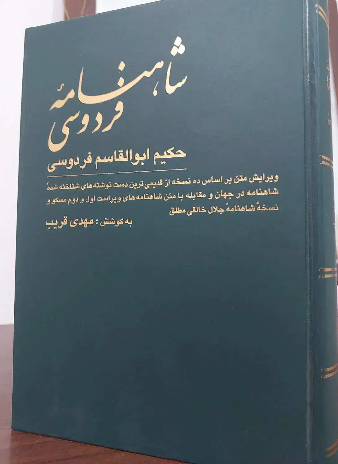 کتاب شاهنامه|کتاب و مجله ادبی|آبادان, |دیوار