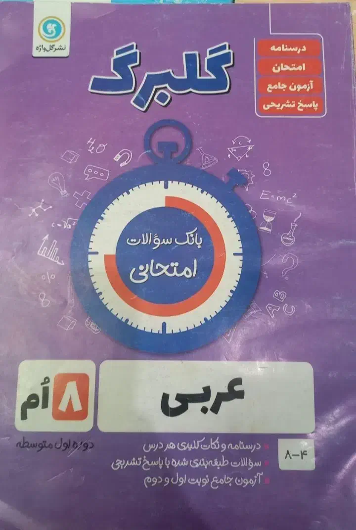 UP.هشتم.اپ.گلبرگ.|لوازم التحریر|مشهد, یوسفیه (شهرک غرب)|دیوار