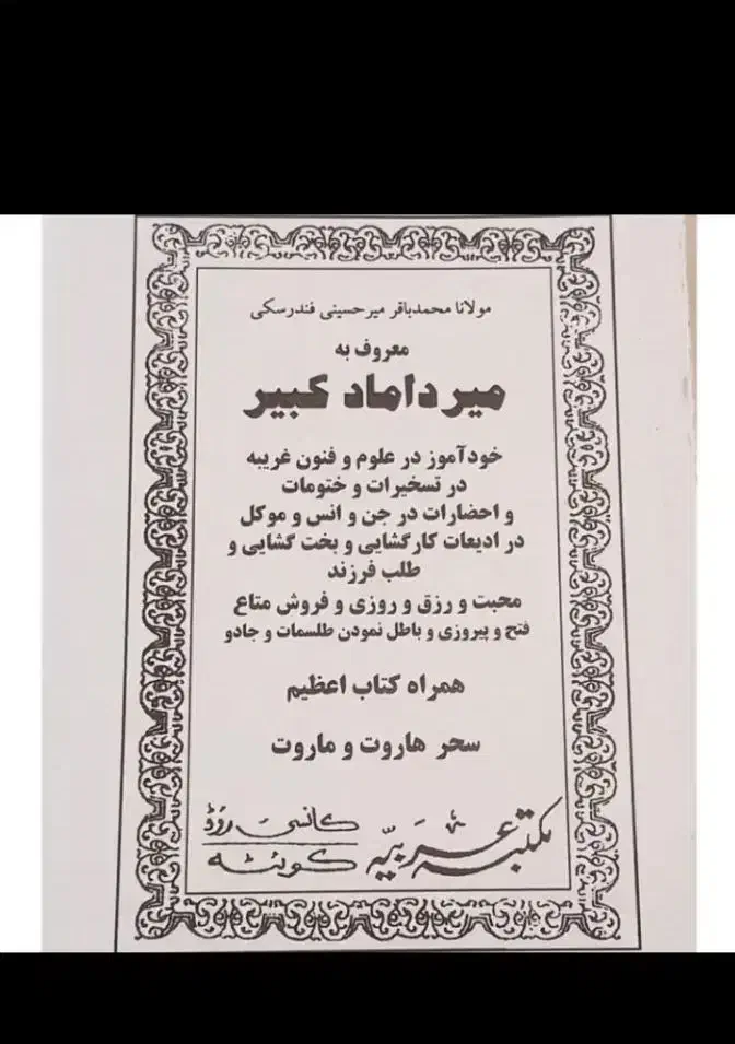 کتاب میرداماد کبیر|کتاب و مجله آموزشی|اصفهان, خوراسگان|دیوار