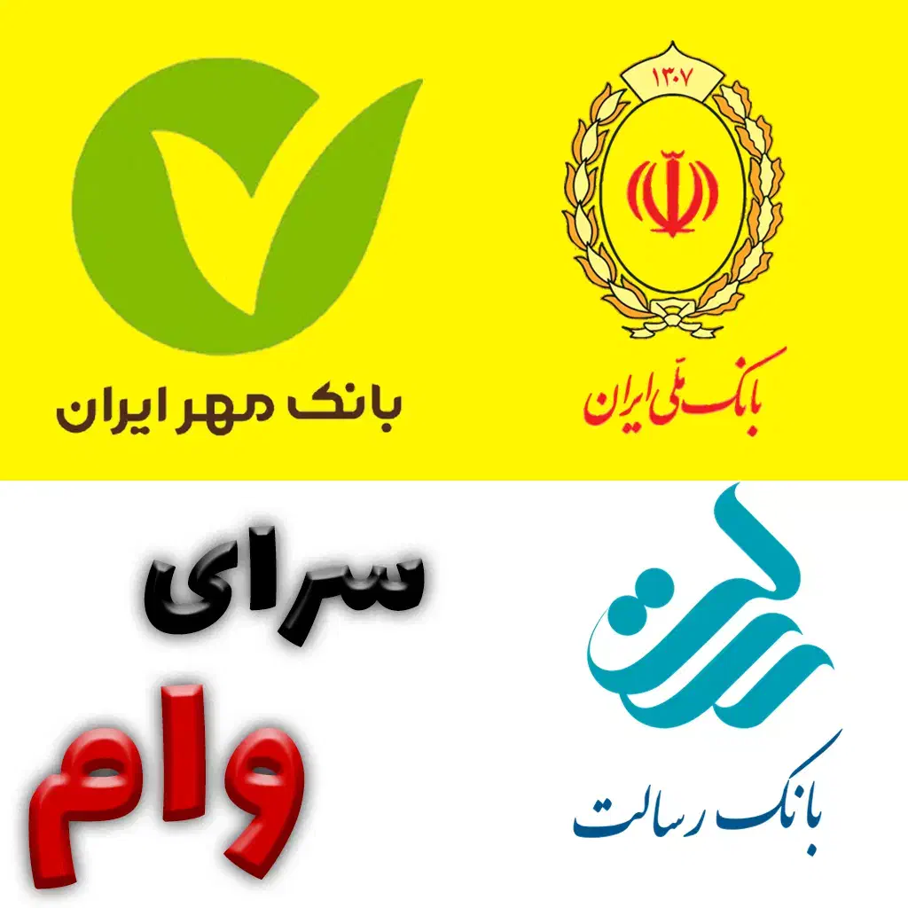 سرای وام ، خرید و فروش امتیاز وام بانکی|خدمات مالی، حسابداری، بیمه|قم, آزادگان|دیوار