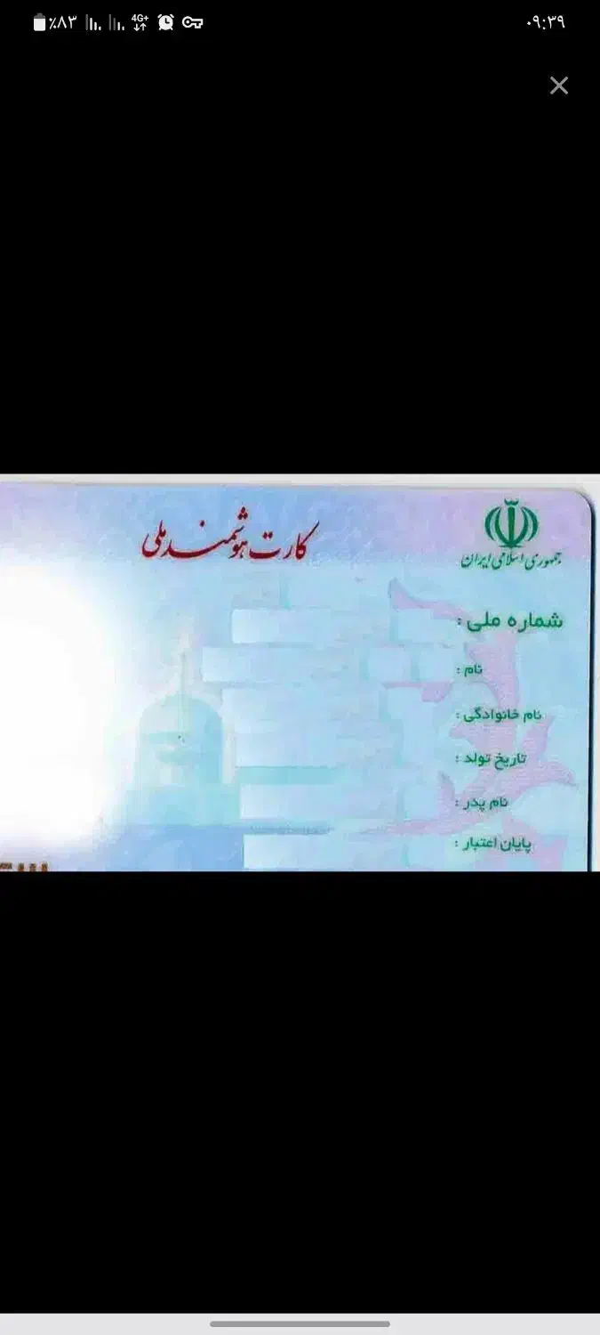 کارت ملی|اشیا|ازنا, |دیوار