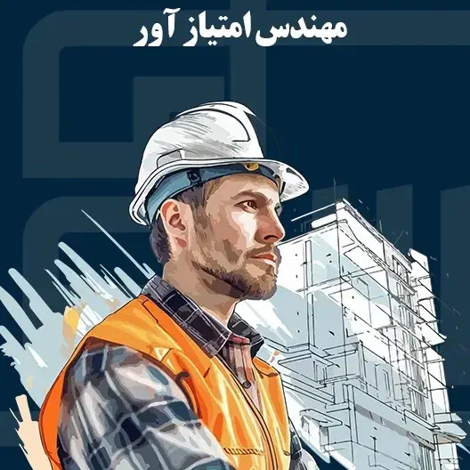 استخدام مهندس|استخدام معماری، عمران و ساختمانی|تهران, اباذر|دیوار