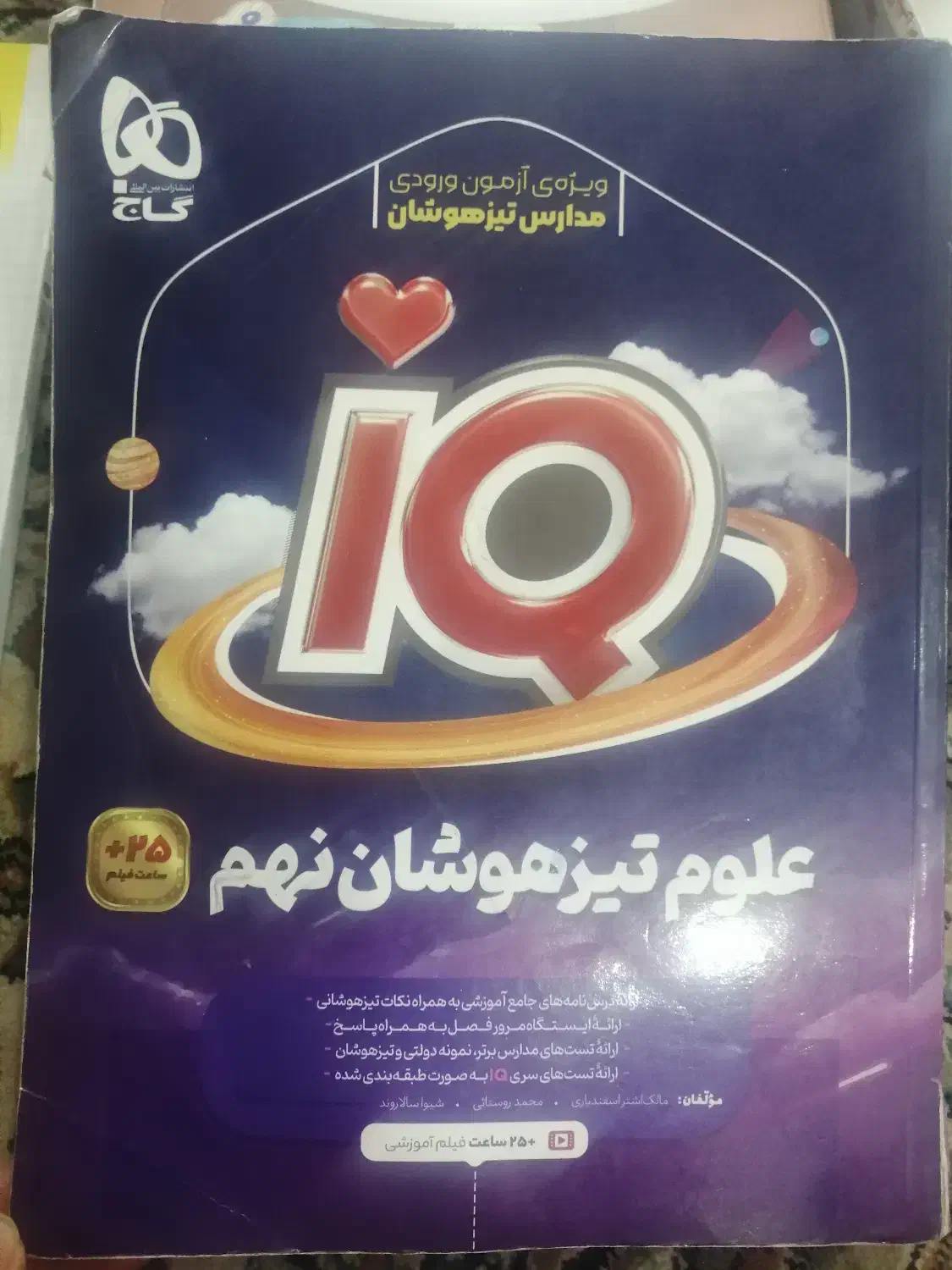 فروش کتاب های درسی پایه نهم ویژه تیزهوشان|کتاب و مجله آموزشی|اهواز, گلستان|دیوار