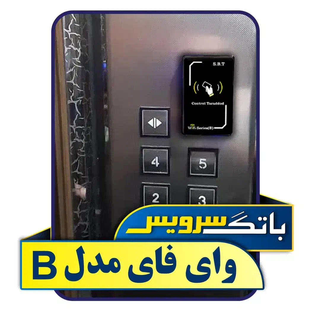 فروش اکسس کنترل آسانسور|مصالح و تجهیزات ساختمان|پرند, فاز ۵|دیوار