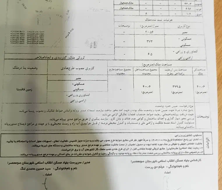 زمین 380متر مسکونی با مدارک کامل نسق|فروش زمین و ملک کلنگی|طاهرگوراب, |دیوار
