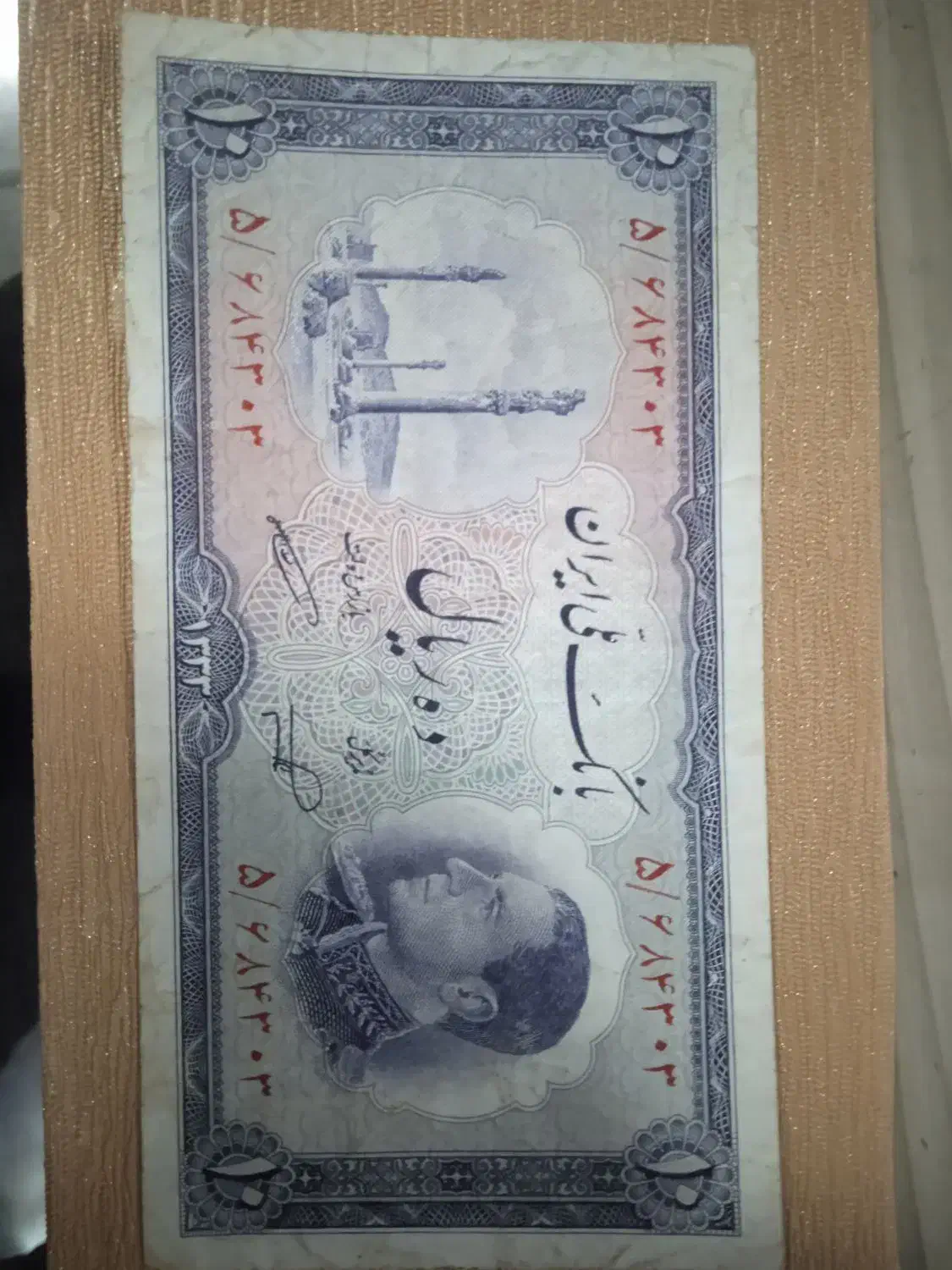 یک برگ اسکناس شاهی|کلکسیون سکه، تمبر، اسکناس|تهران, جوانمردان (اندیشه)|دیوار