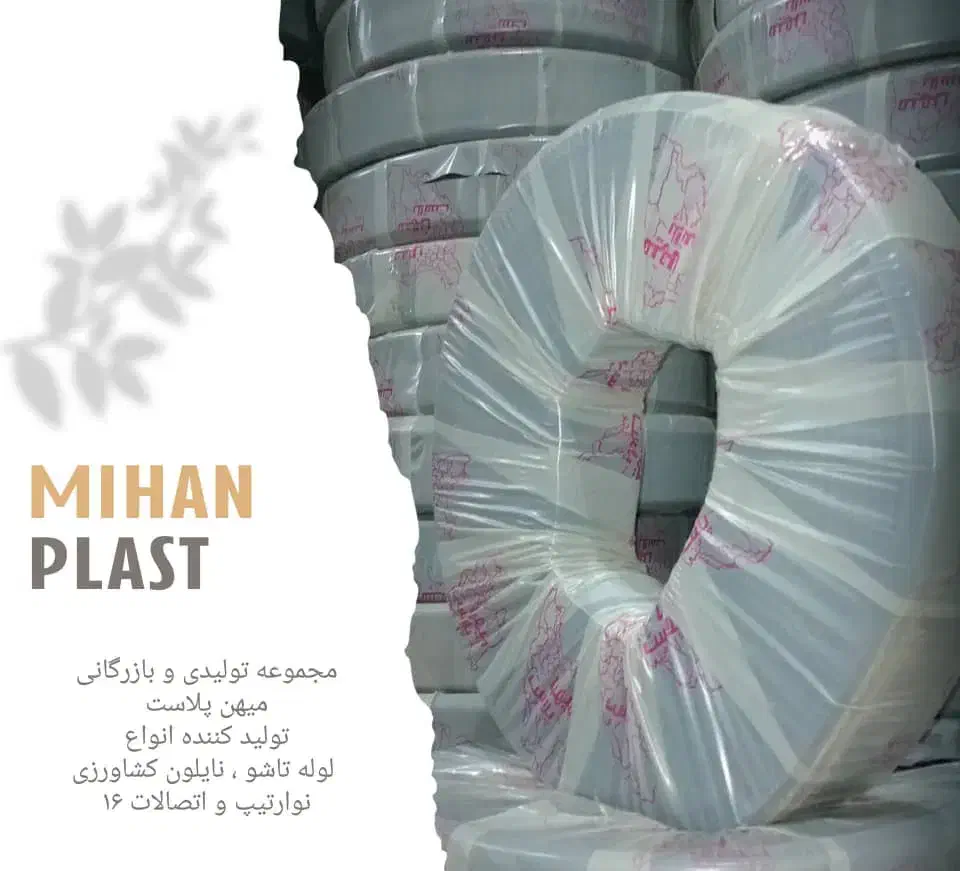 لوله تاشو/نایلون کشاورزی/نوار تیپ/اتصالات|عمده‌فروشی|برخوار, |دیوار
